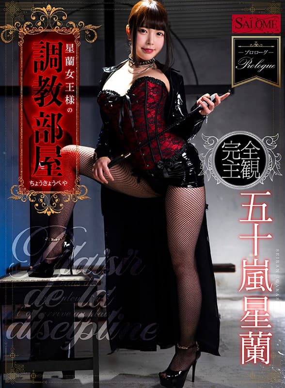 五十嵐  星蘭